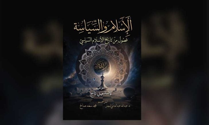 ما الذي تسبب في تراجع الشعوب الإسلامية؟