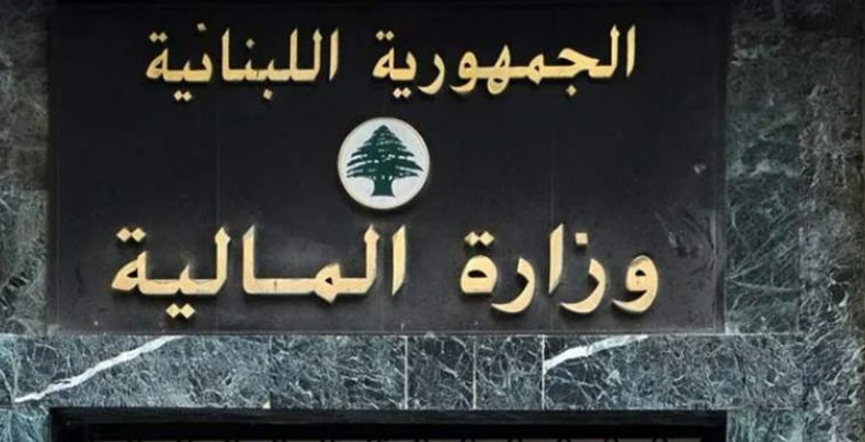 أرباح صيرفة أمام الضريبة… بيان من وزارة المالية