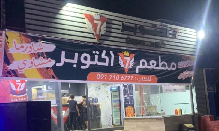 صاحب مطعم “7 أكتوبر” في ليبيا يرفض تغيير الاسم رغم التهديدات الإسرائيلية- (فيديو)