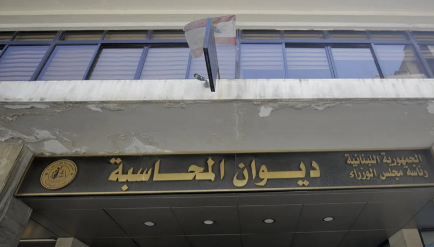 ديوان المحاسبة يتمدد… والعدالة تتقلص: هل دخل لبنان زمن المحاسبة الانتقائية؟