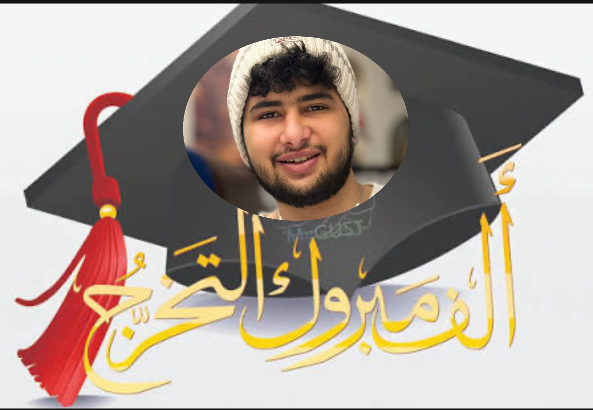 مبارك التخرّج والإنجاز المشرف للشاب علي ماهر وهبه **🎓✨