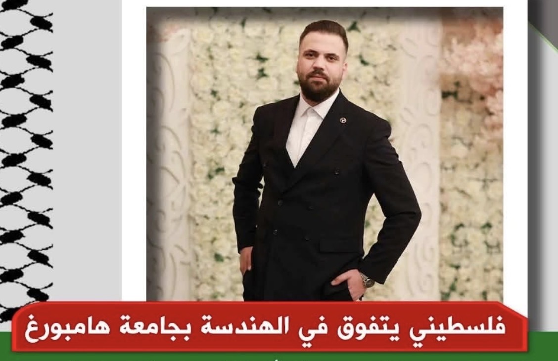 فلسطيني يتخرّج بامتياز من كلية الهندسة الميكانيكية بجامعة هامبورغ