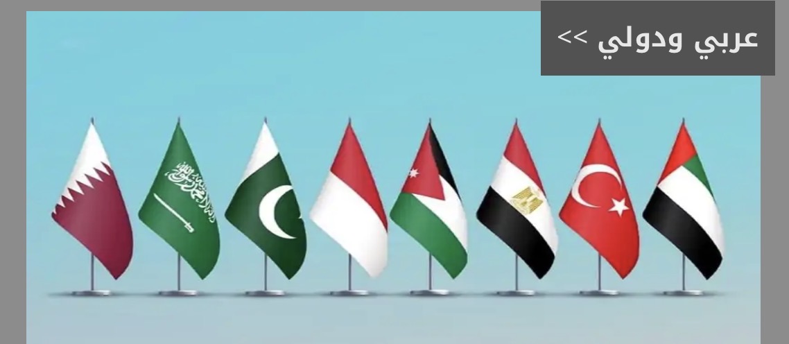 دول عربية وإسلامية تدين قرار الاحتلال تصنيف أراضٍ في الضفة الغربية كأراضي دولة