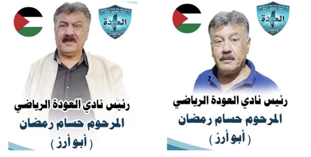 بيان صادر عن إدارة نادي العودة الرياضي