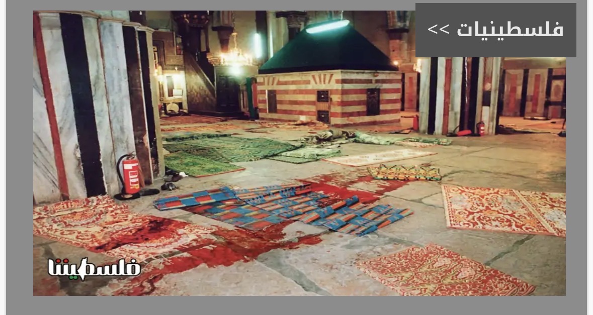 32 عاما على مجزرة الحرم الابراهيمي