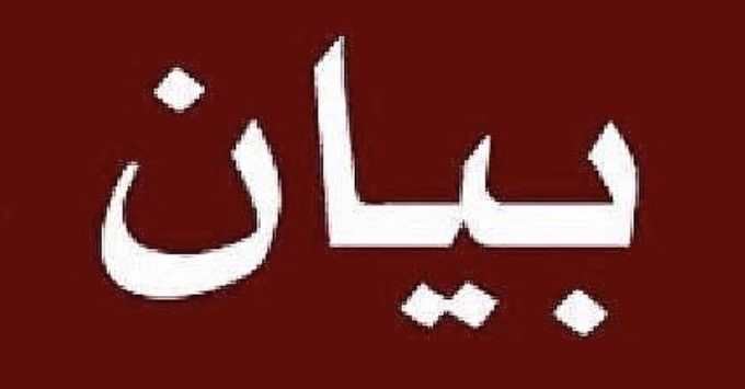 تصريح صادر عن التجمع الديمقراطي للعاملين في الأونروا – إقليم غزة