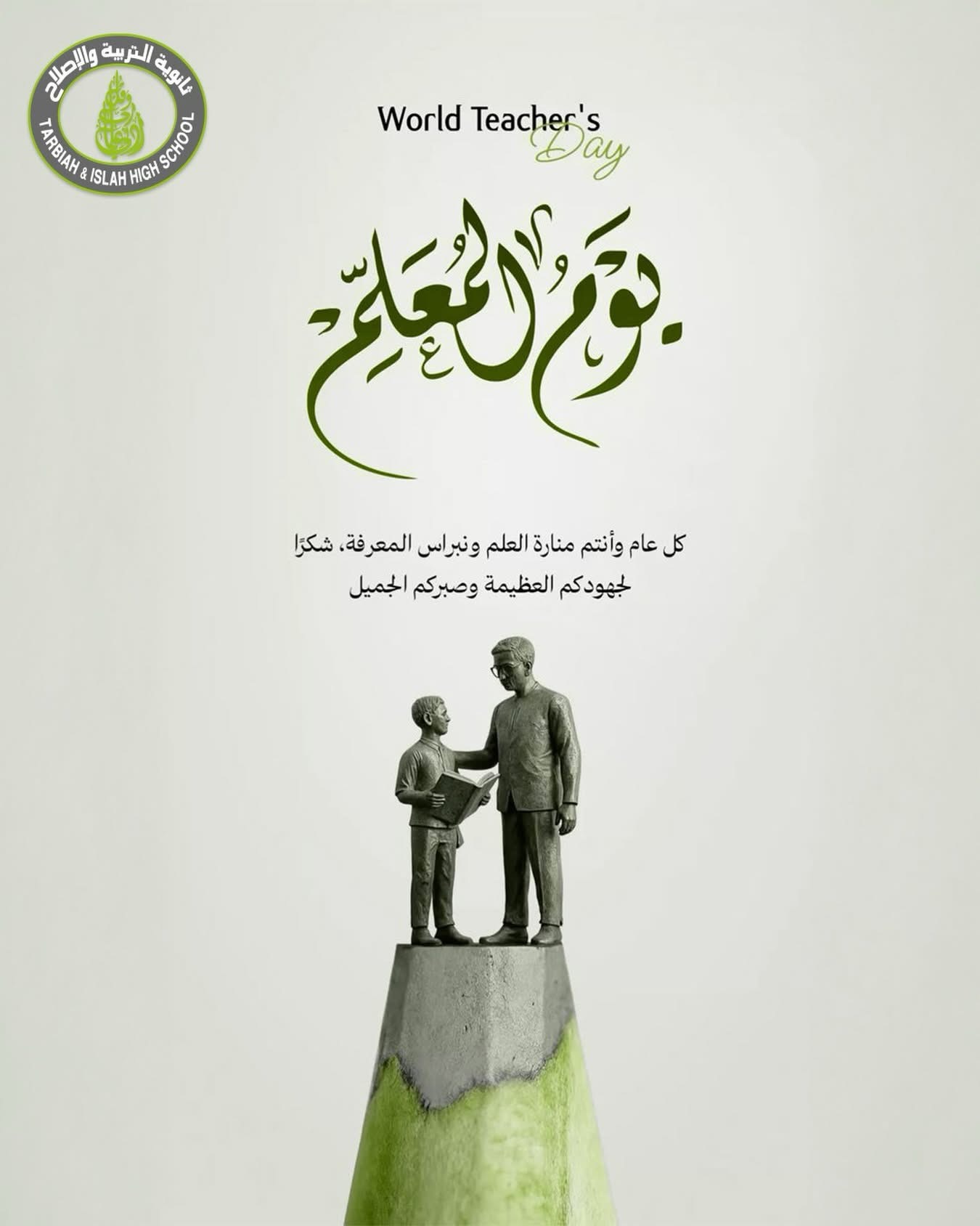 في يوم المعلم، نقف بكل تقدير واحترام أمام رسالةٍ عظيمة