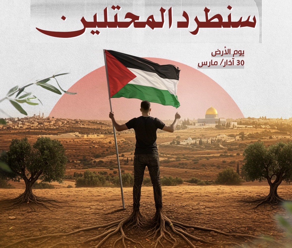 *جماهيري حـ مـ اس في الذكرى 50 ليوم الأرض: