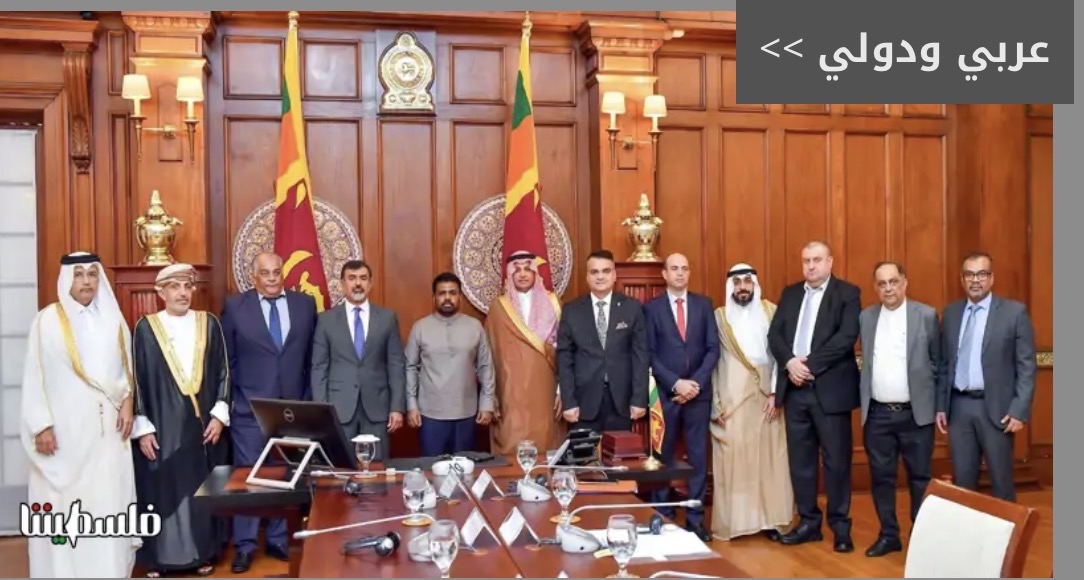 الرئيس السريلانكي يؤكد موقف بلاده الثابت والداعم لحقوق الشعب الفلسطيني