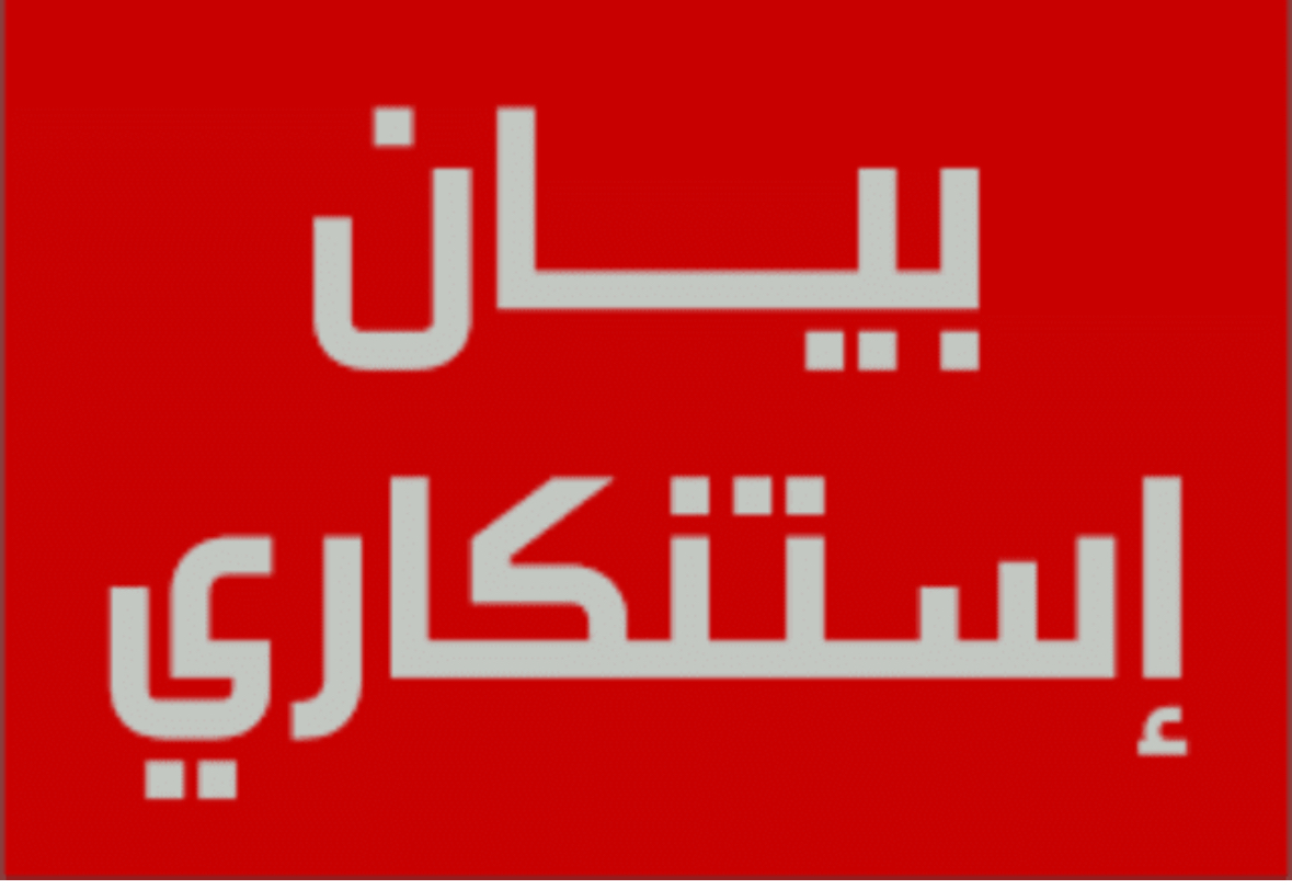 بيان عربي إسلامي يدين اعتداء بن غفير على نشطاء "أسطول الصمود
