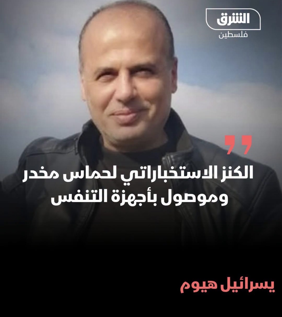 رئيس جهاز الأمن الداخلي في حركة حماس، يرقد في قسم العناية المركزة وهو تحت التخدير وموصول بجهاز تنفس اصطناعي، بعد تدهور حالته الصحية