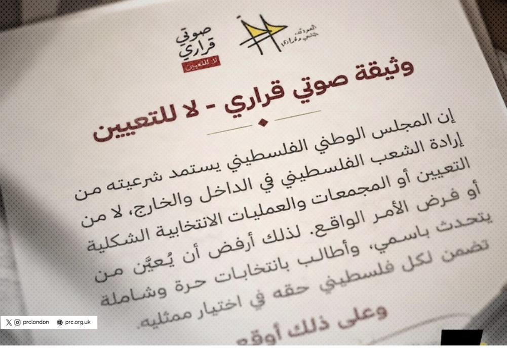 انطلاق حملة «صوتي قراري - لا للتعيين» للمطالبة بانتخابات حرة ومباشرة للمجلس الوطني الفلسطيني