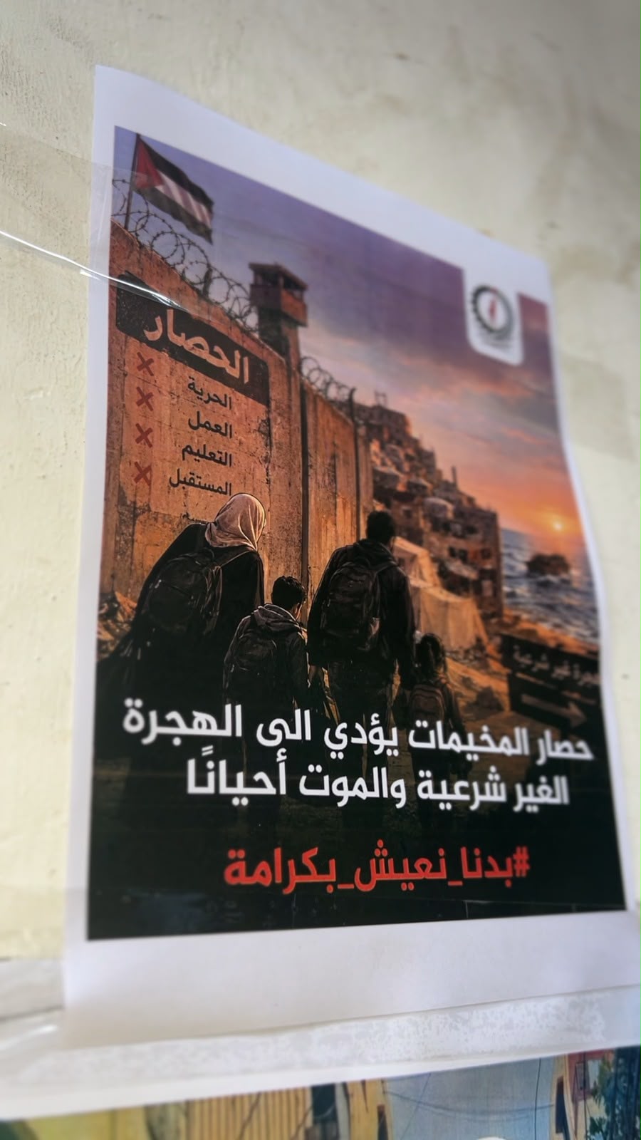حصار المخيمات يؤدي الى الهجرة الغير شرعية  شباب مركز فلسطين الدولي في مخيم برج البراجنة يعبرون عن تضامنهم مع عائلات الشهداء في مخيم نهر البارد